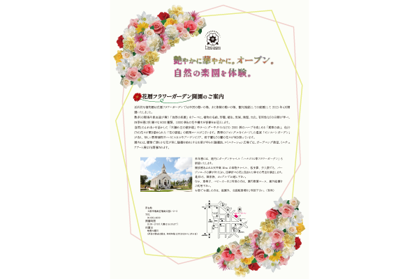 フラワーガーデンチラシ