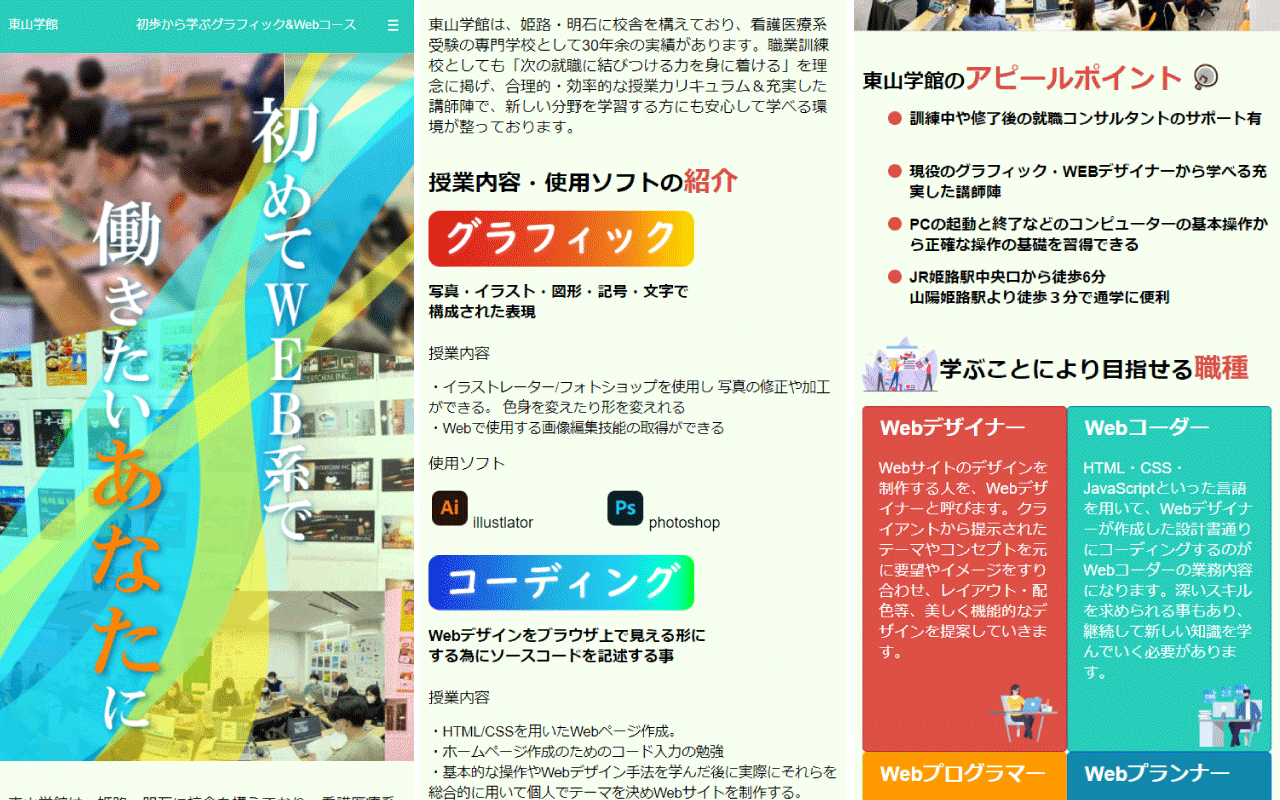higasiyamaHP_モバイル