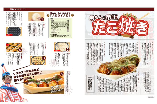 雑誌見開き記事