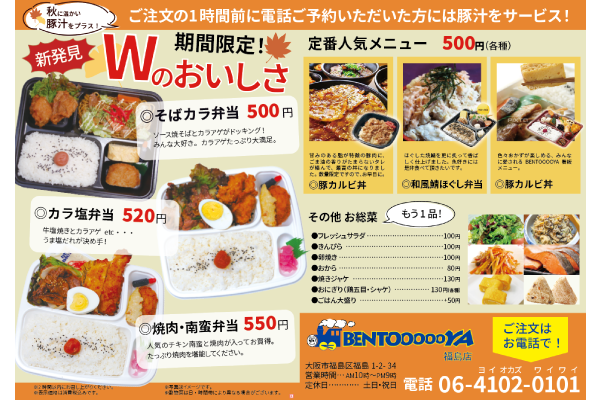 お弁当チラシ