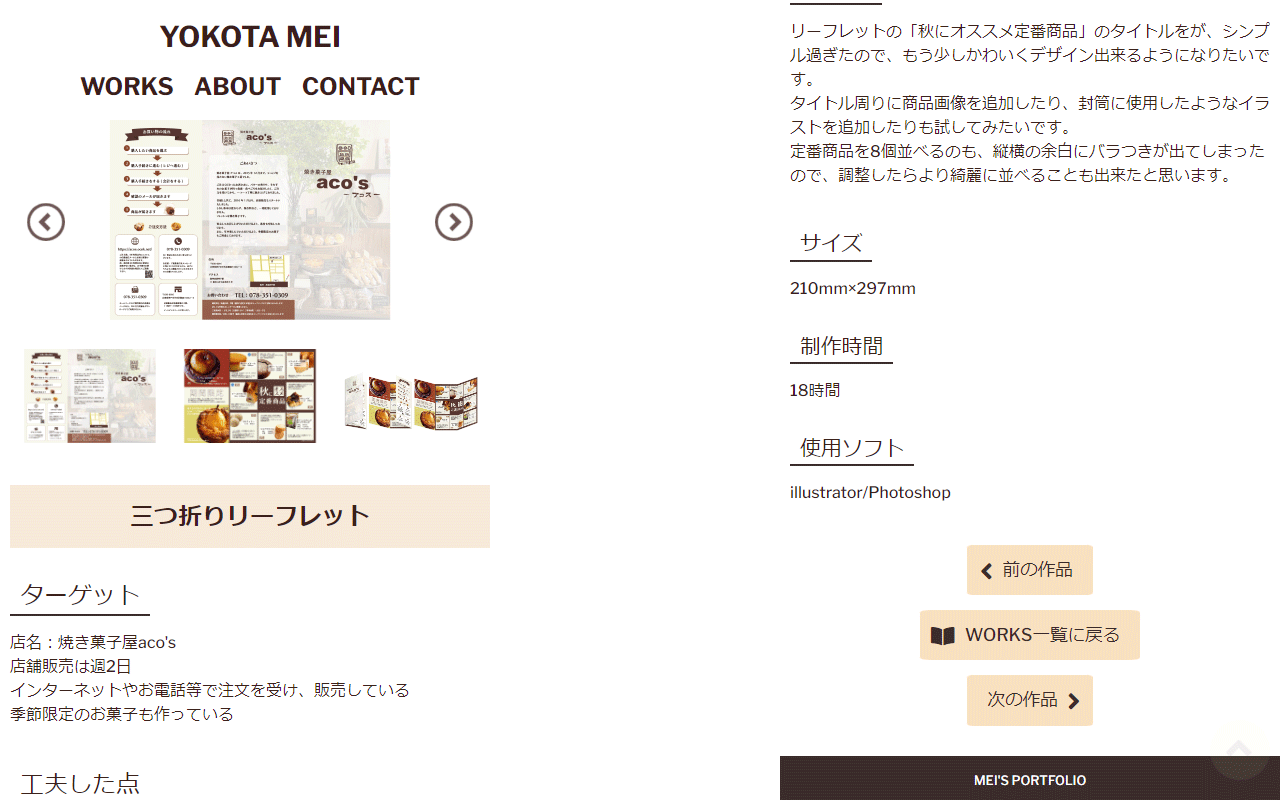WebPortfolio_worksモバイル